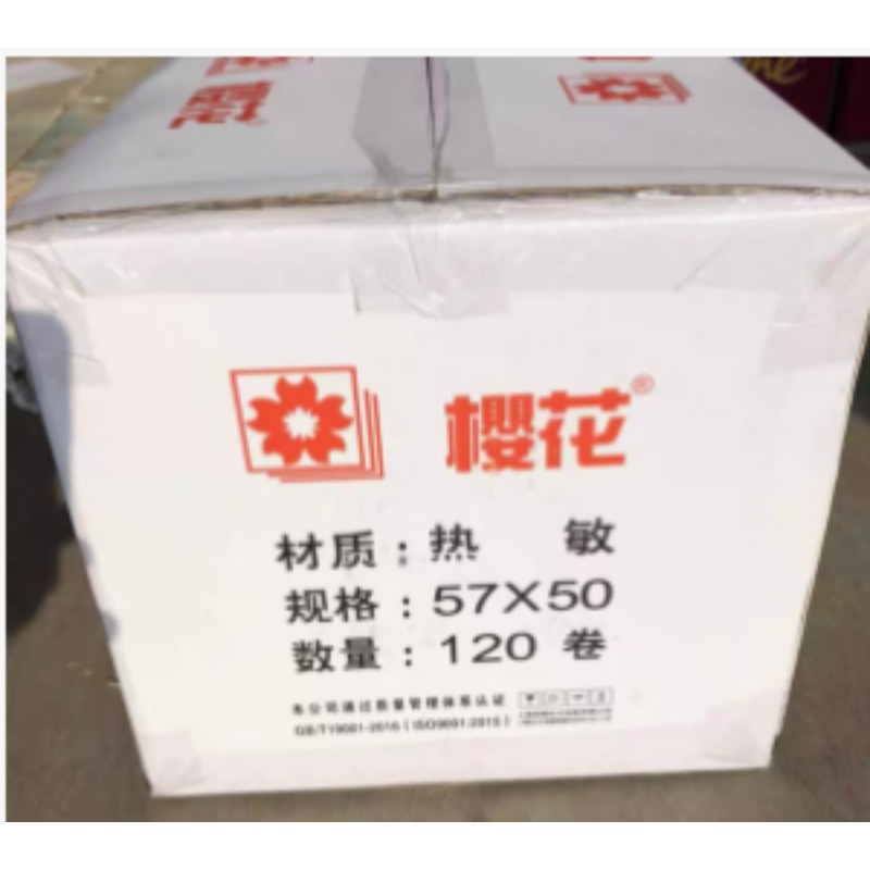 樱花热敏纸 57*50 120卷/箱