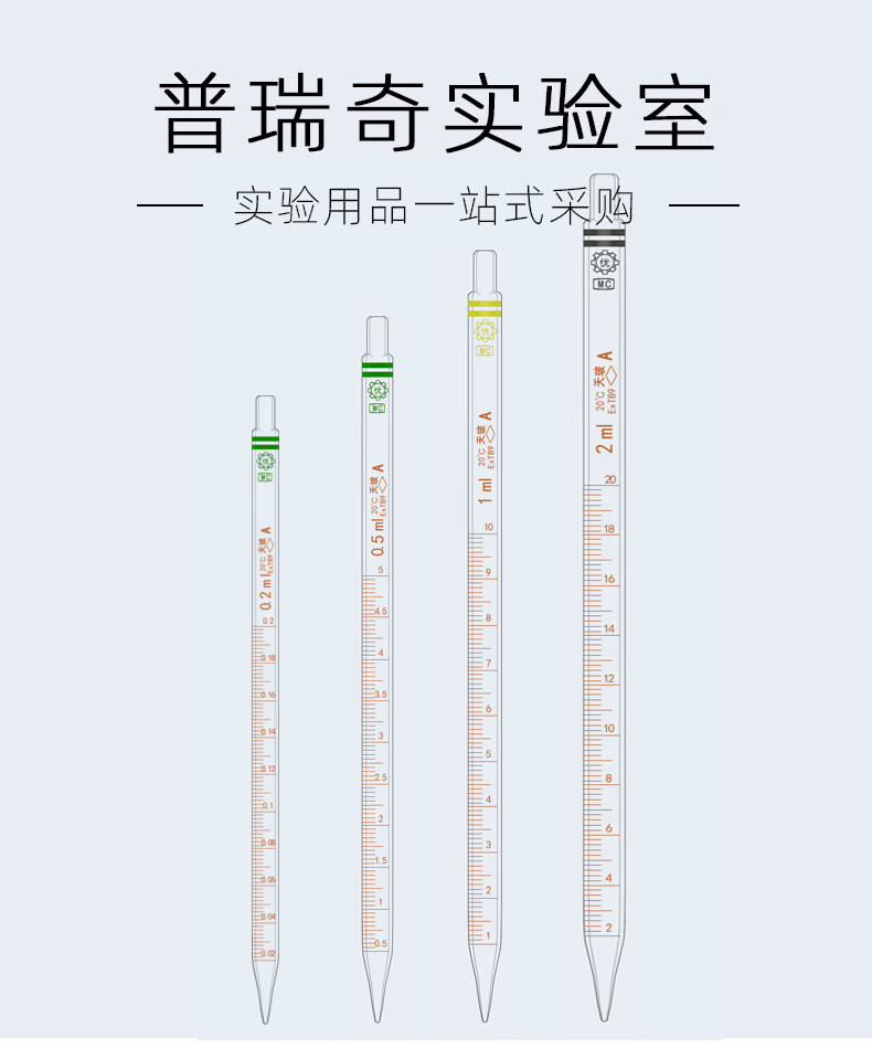 刻度吸管a级可过检吸量管移量管移液管0